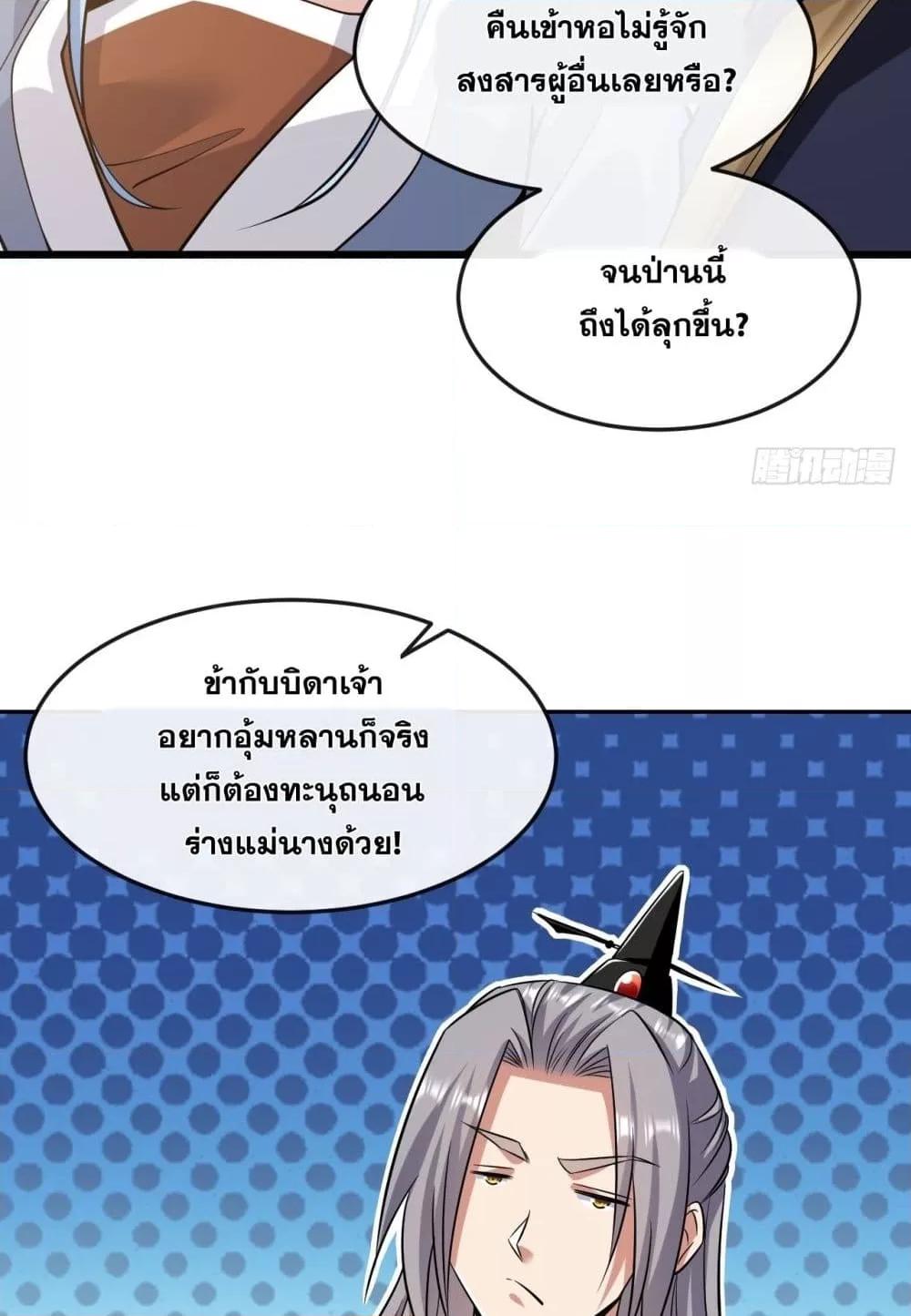 The Ten Great Emperors At The Beginning Are All ตอนที่ 45 (20)